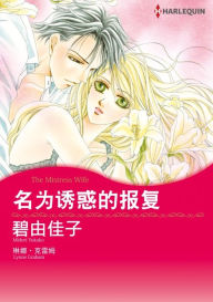 Title: THE MISTRESS WIFE(Chinese-Simplified): Harlequin comics, Author: Harlequin