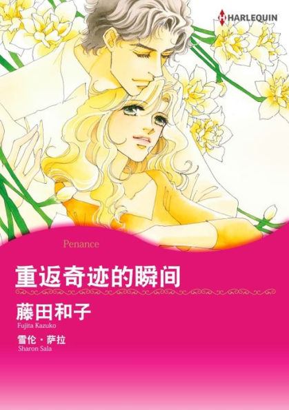 PENANCE(Chinese-Simplified): Harlequin comics