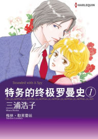 Title: STRANDED WITH A SPY(Chinese-Simplified): Harlequin comics, Author: Harlequin