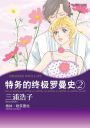 STRANDED WITH A SPY(Chinese-Simplified): Harlequin comics