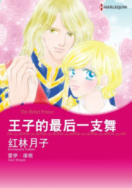 Title: THE REBEL PRINCE(Chinese-Simplified): Harlequin comics, Author: Harlequin
