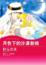 Title: HER DESERT PRINCE(Chinese-Simplified): Harlequin comics, Author: Harlequin