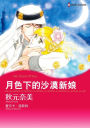 HER DESERT PRINCE(Chinese-Simplified): Harlequin comics