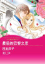 MISS PRIM AND THE BILLIONAIRE(Chinese-Simplified): Harlequin comics