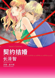 Title: SATAN'S CONTRACT(Chinese-Simplified): Harlequin comics, Author: Harlequin