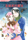 MAKE-BELIEVE MISTLETOE(Chinese-Simplified): Harlequin comics