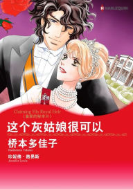 Title: CLAIMING HIS ROYAL HEIR(Chinese-Simplified): Harlequin comics, Author: Harlequin