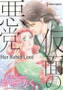 HER REBEL LORD: Harlequin comics