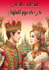Title: Love machinations in the palaces of kings, Author: Thornton Hall
