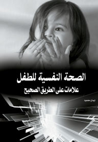 Title: Child mental health, Author: Eman Mahmoud