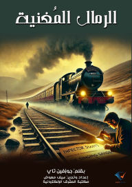 Title: Singing sand, Author: Josephine Tai