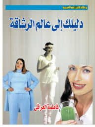 Title: Your guide to the world of fitness, Author: Fatima Al Iraqi