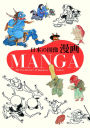 MANGA: The Pre-History of Japanese Comics