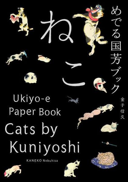 Cats by Kuniyoshi: Ukiyo-e Paper Book