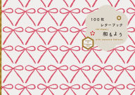 Title: 100 Papers with Japanese Patterns: Designed by 12 Japanese Artists, Author: PIE International
