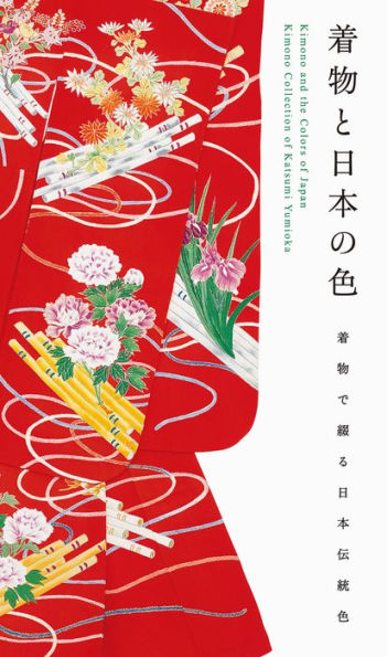 Kimono and the Colors of Japan (new printing edition)