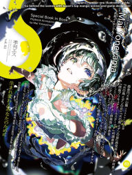 Title: S vol. 83: Cover Illustration by Mai Yoneyama, Author: Editors of S