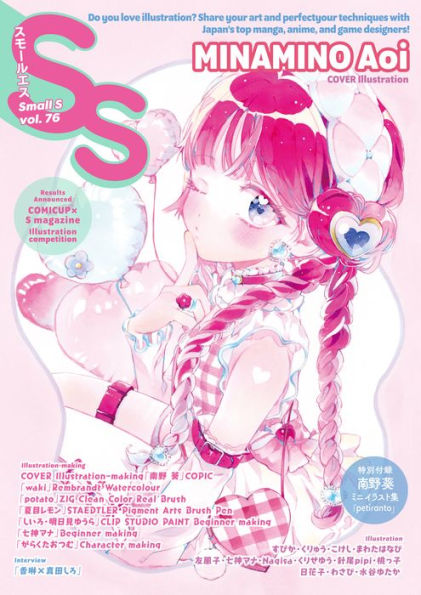 Small S vol. 76: Cover Illustration by MINAMINO Aoi
