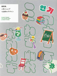 Title: Graphic Designs from Stylish Shops & Cafes in Korea, Author: PIE International