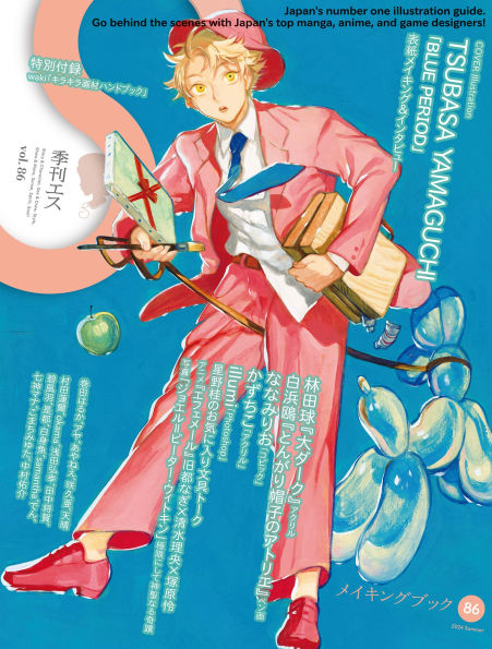 S vol. 86: Cover Illustration by TSUBASA YAMAGUCHI by