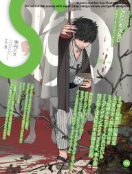 Title: S vol. 88: Cover Illustration by Kazue Kato, Author: Editors of S