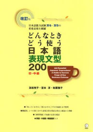 Title: 200 Japanese Expressions and Sentence Patterns. Learn When and How to Use It!, Author: Etsuko Tomomatsu