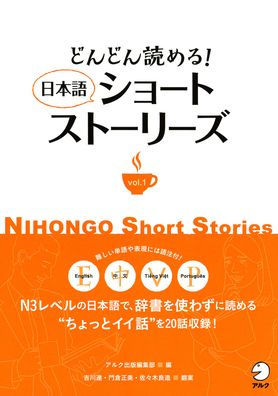 Keep on Reading! Nihongo Short Stories Vol