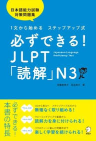 Title: You Can Do It! N3 Reading for the Jlpt, Author: Eriko Ando