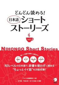 Title: Keep on Reading! Nihongo Short Stories Vol. 3, Author: Alc Press Editorial Department