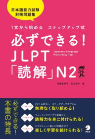 Title: You Can Do It! N2 Reading for the Jlpt, Author: Eriko Ando