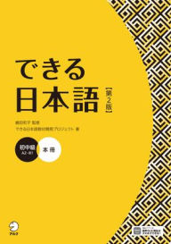 Title: Dekiru Nihongo - Beginner-Intermediate Level (2nd Edition), Author: Kazuko Shimada