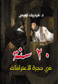 Title: 20 Years in the Confession Room, Author: Dr. Frederick Lewis