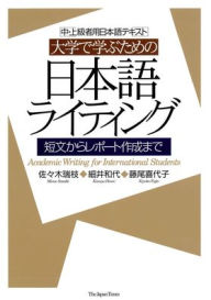 Title: Academic Writing for International Students, Author: Mizue Sasaki
