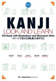 Title: Kanji Look and Learn, Author: Eri Banno