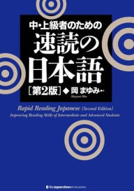 Title: Rapid Reading Japanese, Author: Miura
