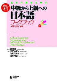 Title: Authentic Japanese: Progressing from Intermediate to Advanced - Workbook, Author: Osamu Kamada