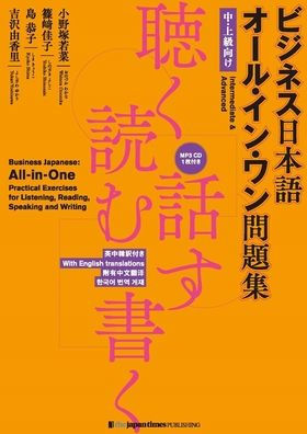 Business Japanese: All-In-One Practical Exercises for Listening, Reading, Speaking and Writing