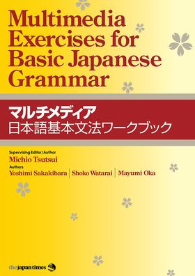 Multimedia Exercises for Basic Japanese Grammar