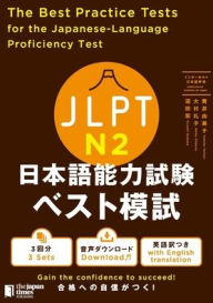 Title: The Best Practice Tests for the Japanese-Language Proficiency Test N2, Author: Yumiko Tsutsui