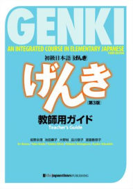 Title: Genki: An Integrated Course in Elementary Japanese [3rd Edition] Teacher's Guide, Author: Eri Banno