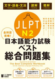 Title: The Best Complete Workbook for the Japanese-Language Proficiency Test N2, Author: Kyoko Igarashi