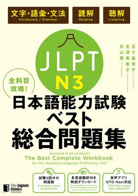 The Best Complete Workbook for the Japanese-Language Proficiency Test N3