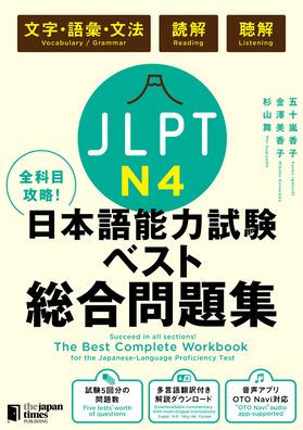 The Best Complete Workbook for the Japanese-Language Proficiency Test N4