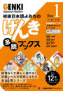 Genki Japanese Readers [Box 1]