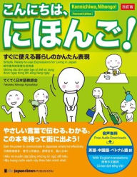 Title: Konnichiwa, Nihongo! [Revised Edition], Author: Tekuteku Nihongo Kyooshikai