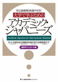 Title: Academic Japanese for International Students [Free Audio Download], Author: Mizue Sasaki