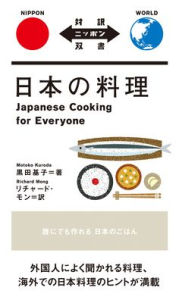 Title: Japanese Cooking for Everyone, Author: Motoko Kuroda