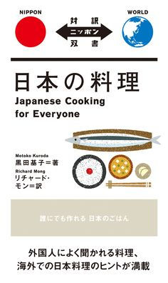 Japanese Cooking for Everyone