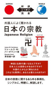 Title: Japanese Religion, Author: James M Verdaman