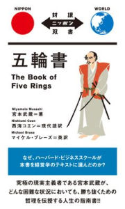 Title: The Book of Five Rings, Author: Miyamoto Musashi